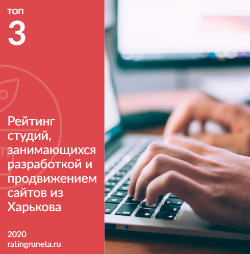 Наши достижения на Рейтинге Рунета за 2020 год