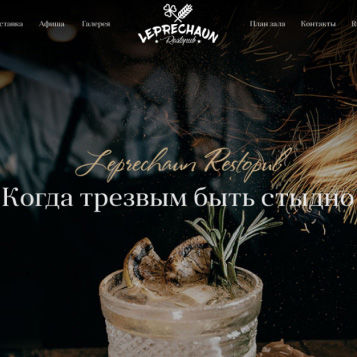 Сайт для рестопаба Leprechaun