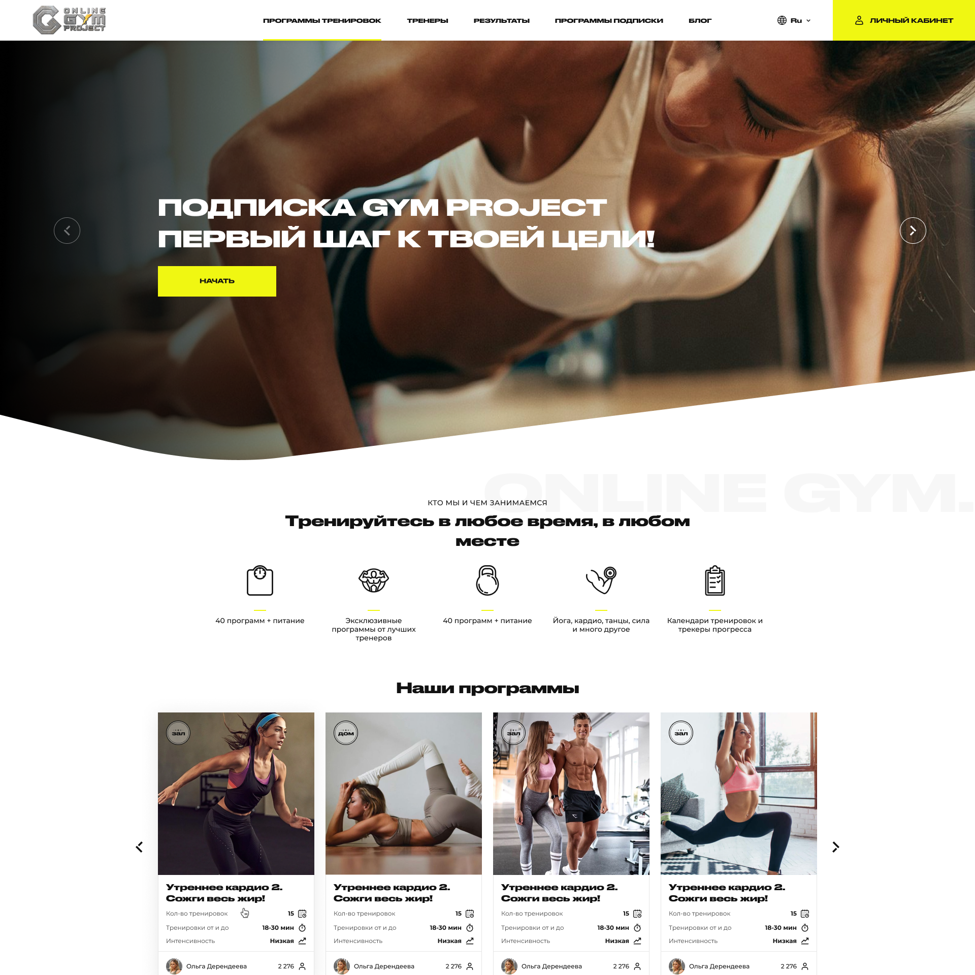 Создание сайта для Online GYM project